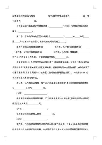 商品房预售合同
