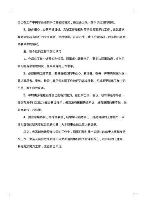 办公室文秘实习总结范文