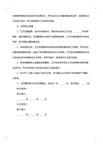 建筑分公司合作协议书