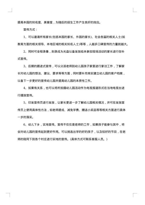 小学六一儿童节策划书范文