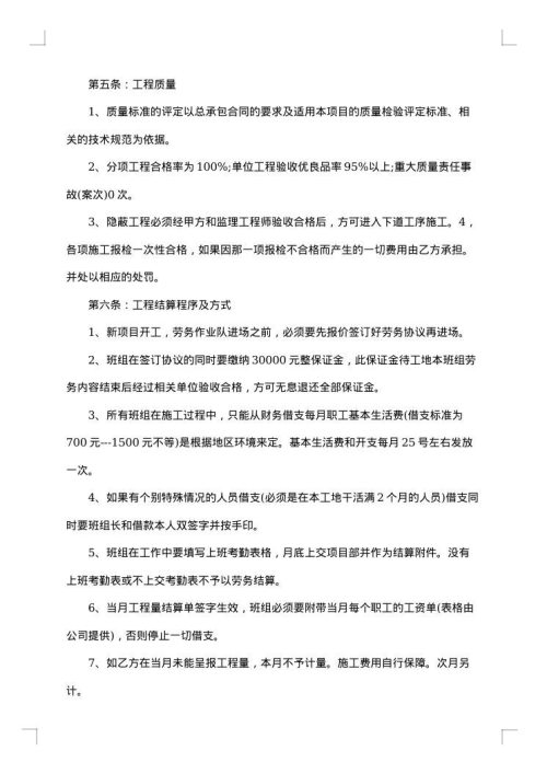 劳务合同电子版