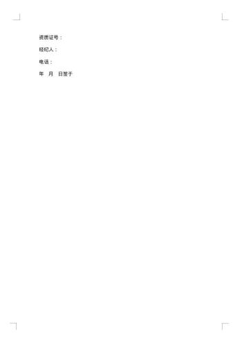 广州个人房屋续租合同
