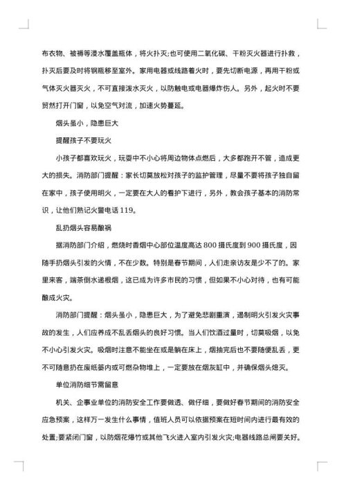 安全调查报告范文