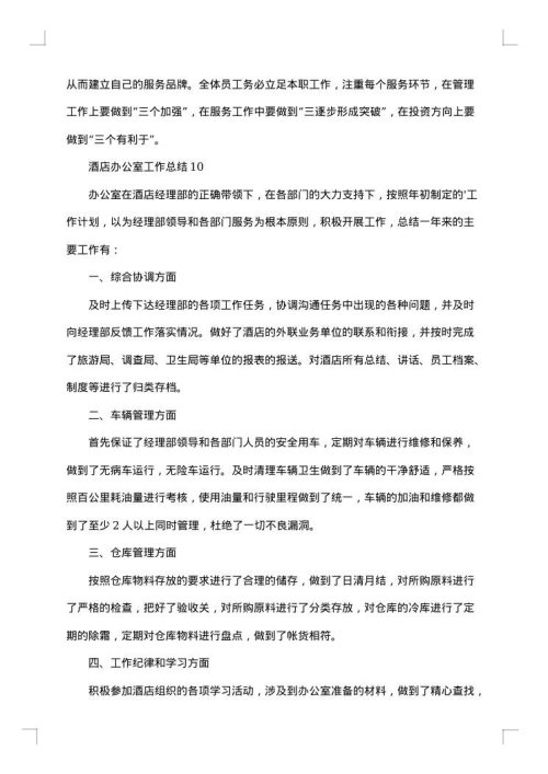酒店办公室个人工作总结
