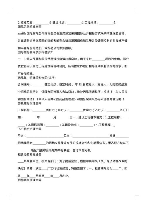 招标合同汇总