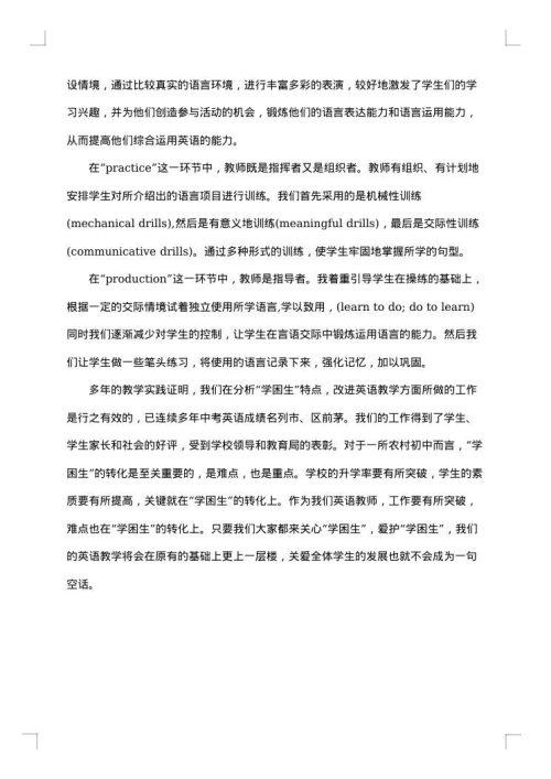 学困生转化措施