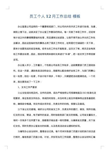 员工个人12月工作总结