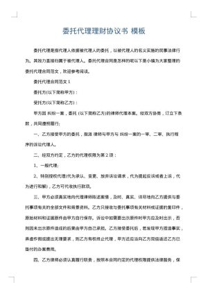委托代理理财协议书