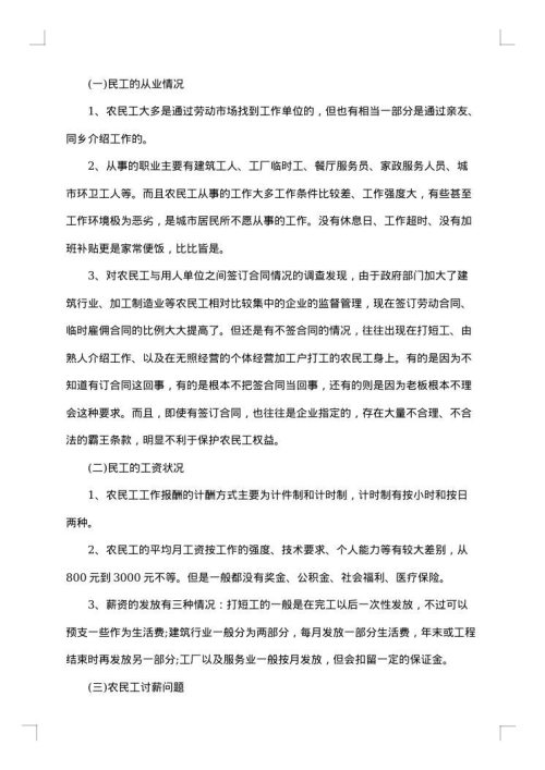 社会调查报告1500字