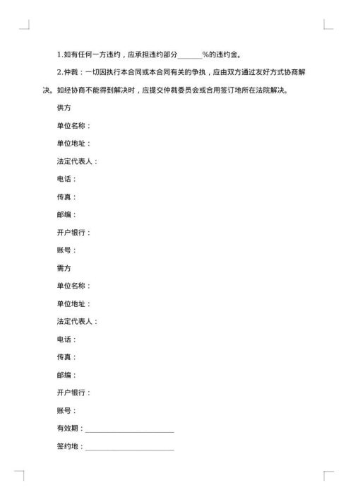 单位对外销售合同2025年