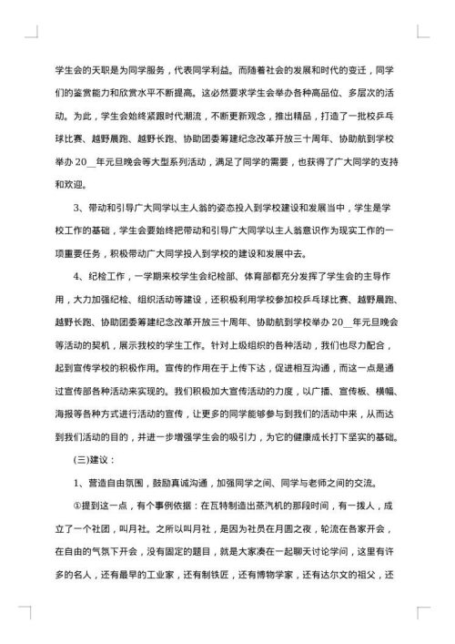 2025年7月学生会工作总结范文
