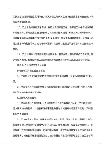 大型仓库租赁合同书