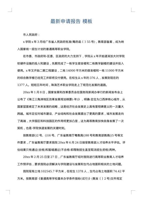 最新申请报告