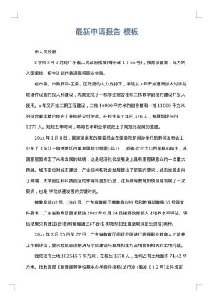 最新申请报告