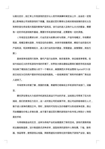 商业计划策划书