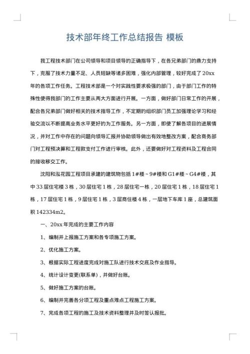 技术部年终工作总结报告