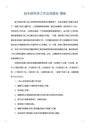 技术部年终工作总结报告