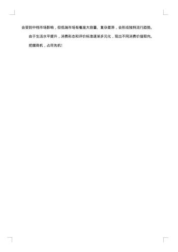 食品市场调查报告