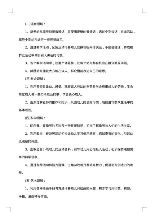 幼儿园小班下学期班务计划