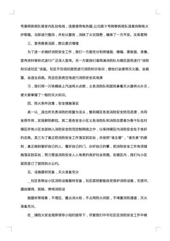 社区消防安全的工作总结