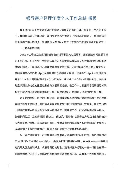 银行客户经理年度个人工作总结