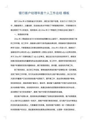 银行客户经理年度个人工作总结