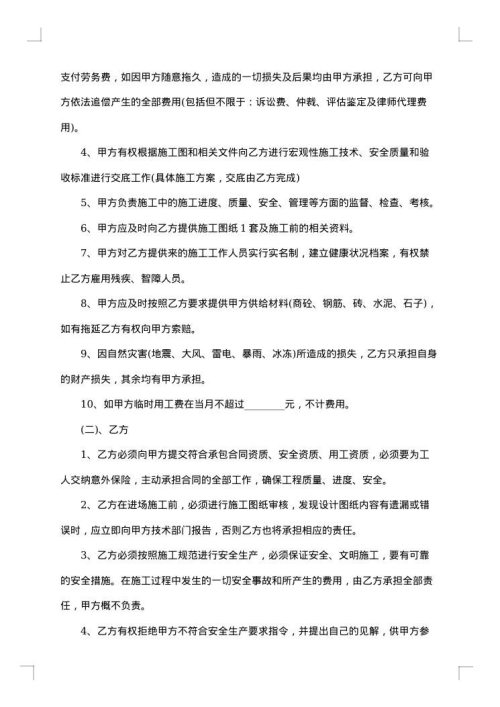 劳务协议兼职