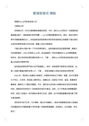 宴请答谢词