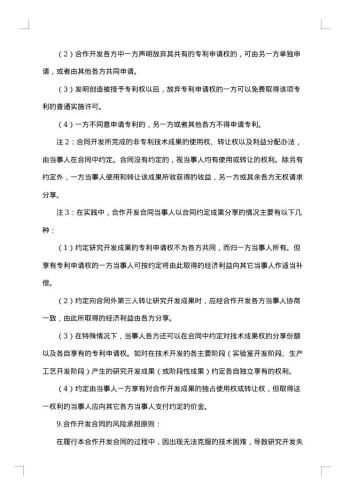 技术开发承揽合同(江苏)