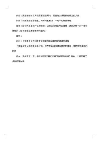 对客户的欢迎词