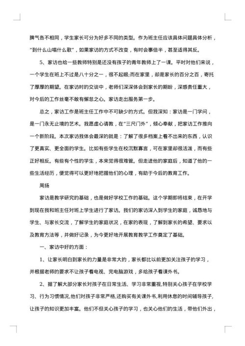 2025年家访总结