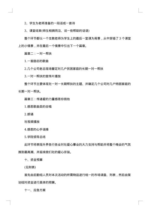学校活动策划书