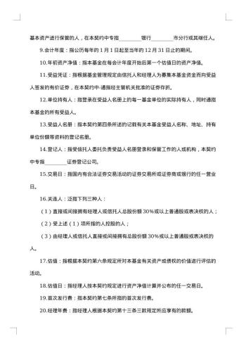 基金资产信托契约