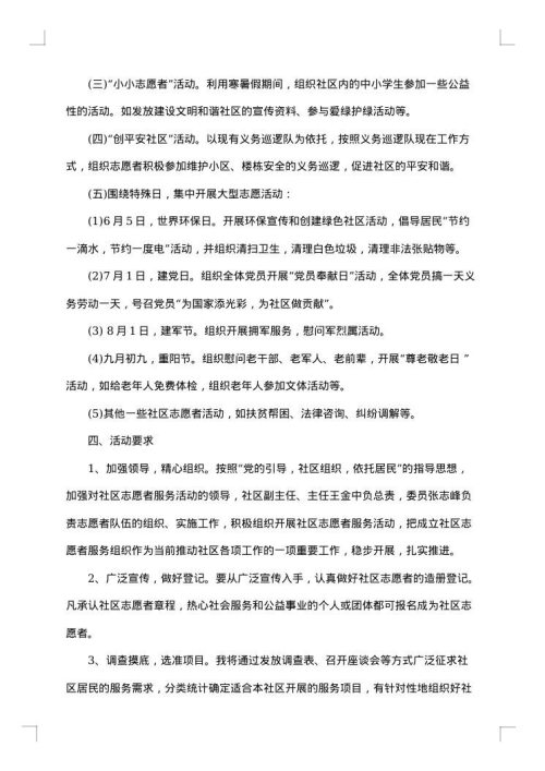 国际志愿者日活动策划书