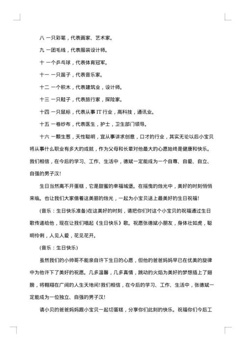 生日宴会主持词最新