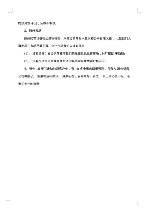 电话销售的自我总结