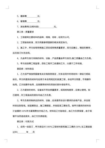 最新个人房屋装修合同样本