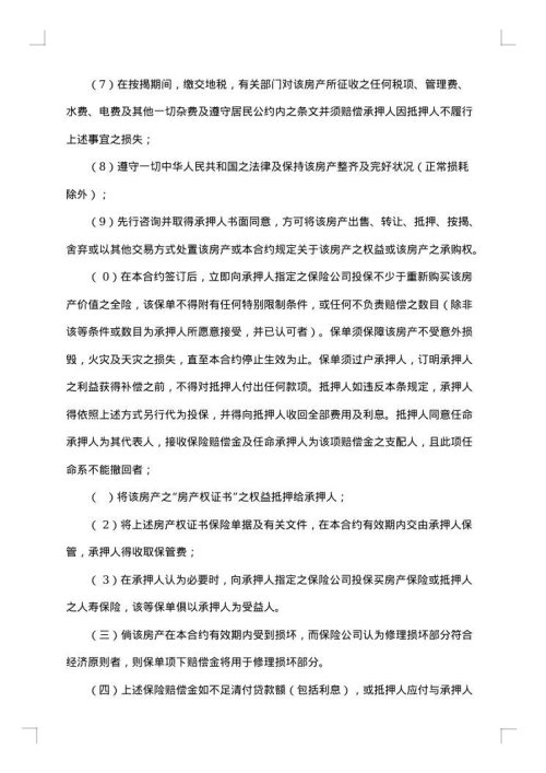 房产抵押合同抵押担保