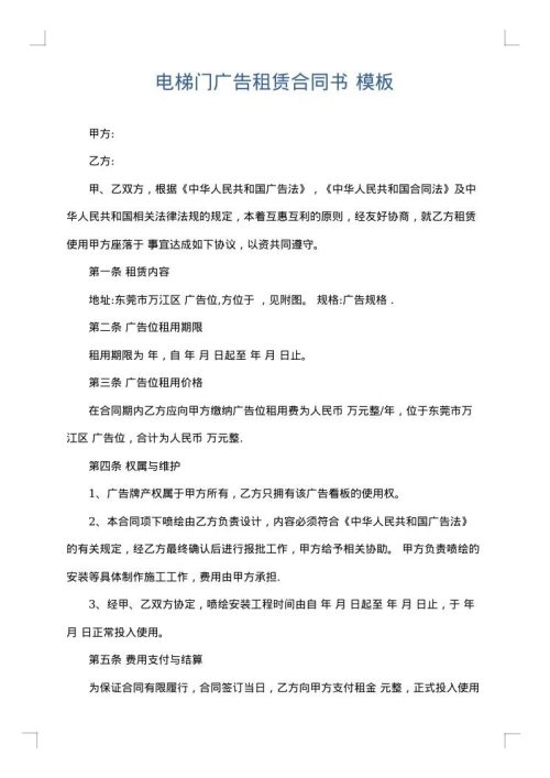 电梯门广告租赁合同书