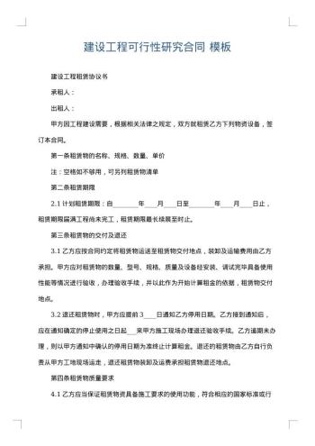 建设工程可行性研究合同