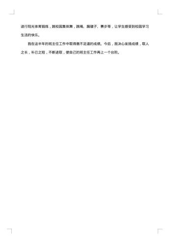 20xx年关于一年级班主任工作总结范文