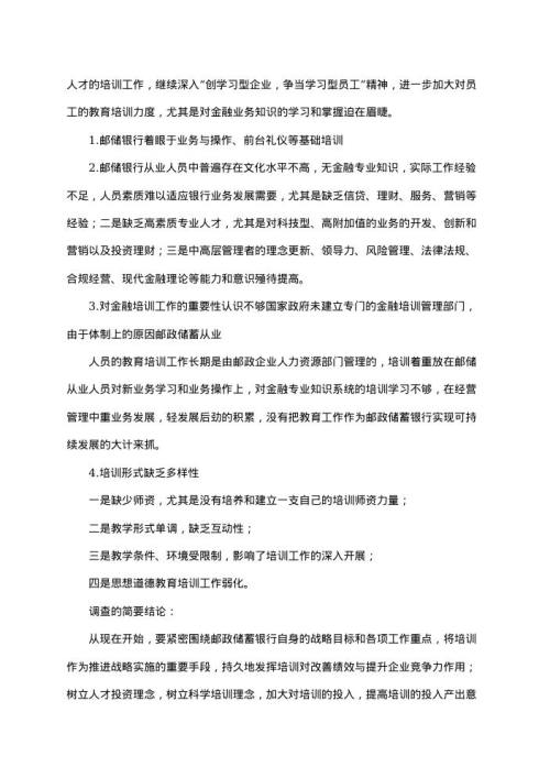 初中社会调查报告范文 免费下载