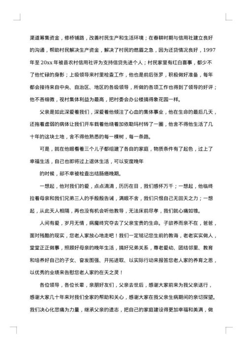 关于亲人的悼词