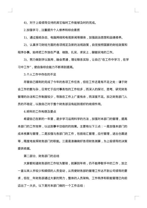 财务人员的个人工作总结范文1000字