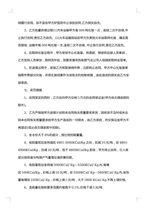 煤炭供货合同集合