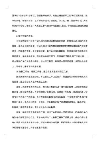 20xx年幼儿园工会工作总结