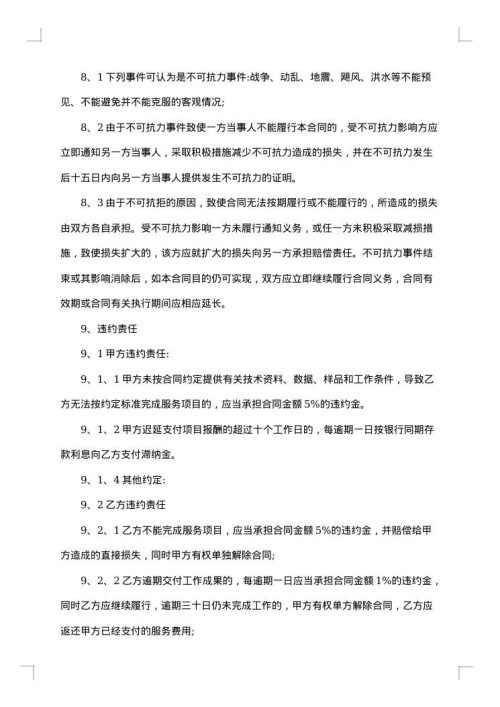 江苏省电子证书技术服务合同书