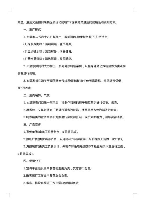 经典酒店促销活动方案