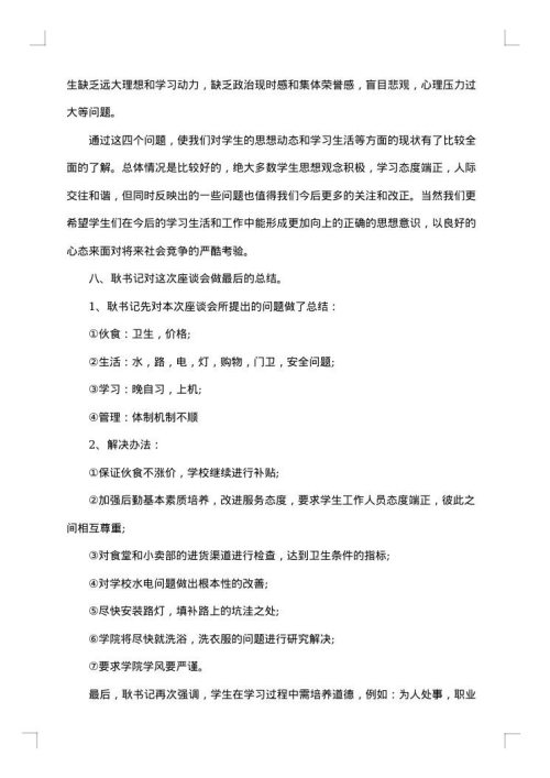 2025年退休老同志座谈会会议纪要