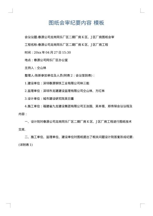 图纸会审纪要内容